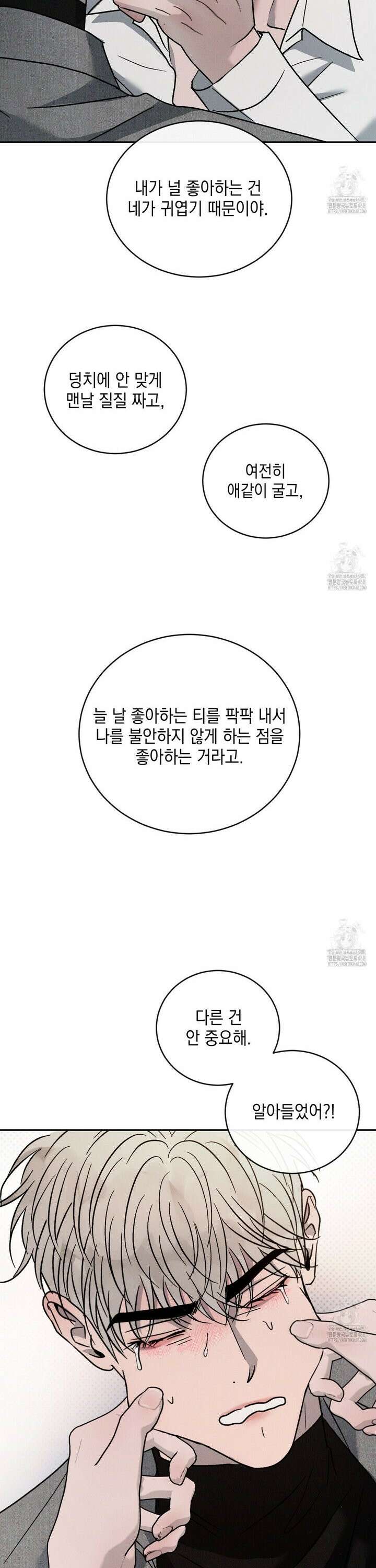 상극 외전B 5화 26