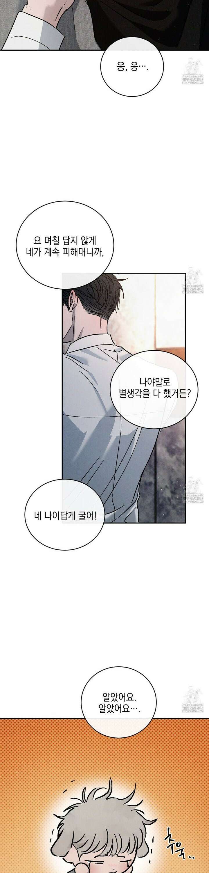 상극 외전B 5화 27