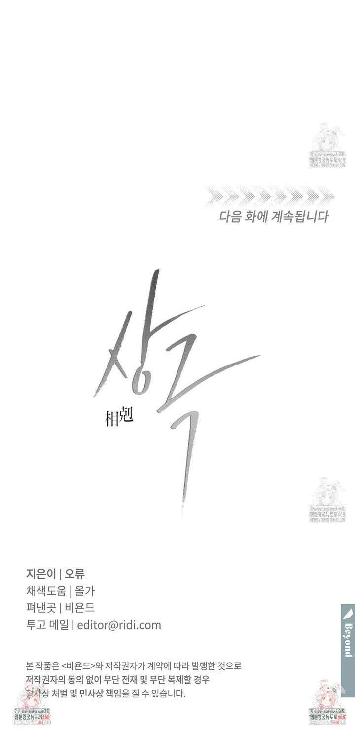 상극 외전B 5화 36