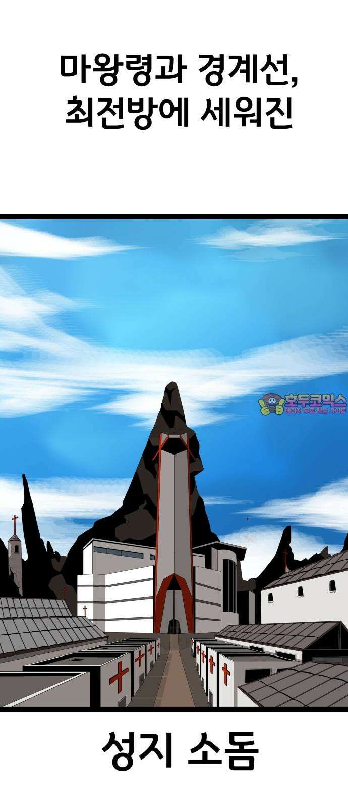 나태한 마왕은 신과 싸우기로 결심한다． 32화． 모순 1
