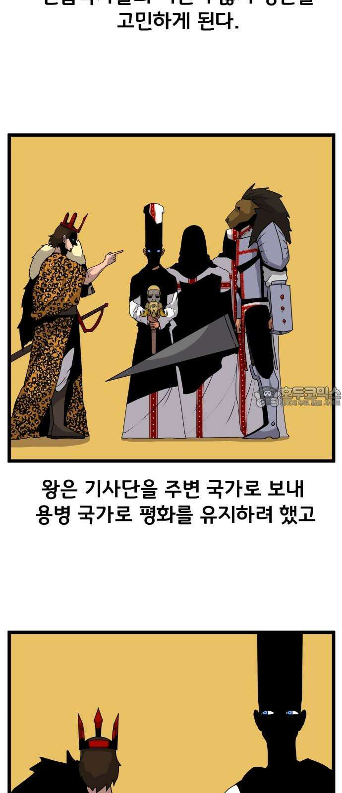 나태한 마왕은 신과 싸우기로 결심한다． 32화． 모순 3