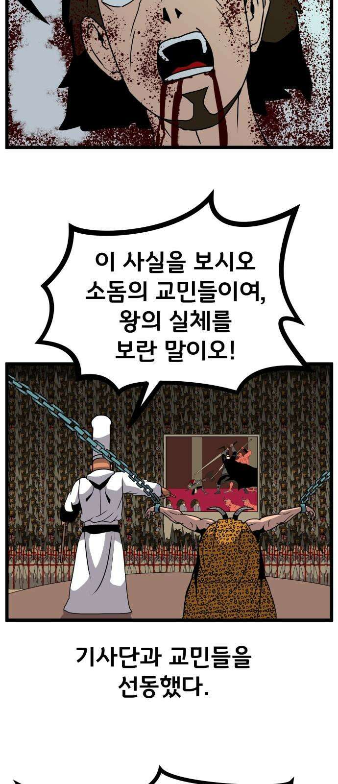 나태한 마왕은 신과 싸우기로 결심한다． 32화． 모순 8