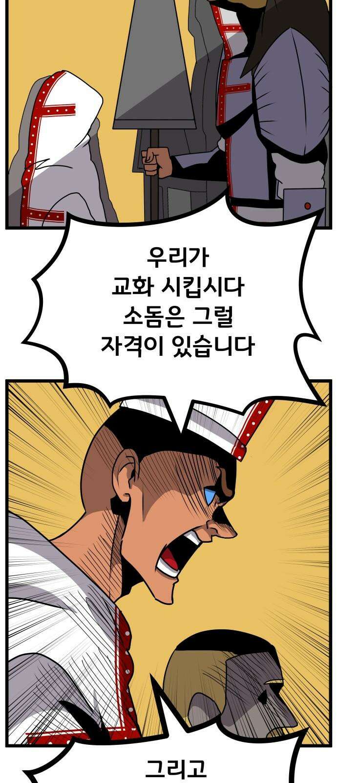 나태한 마왕은 신과 싸우기로 결심한다． 32화． 모순 10