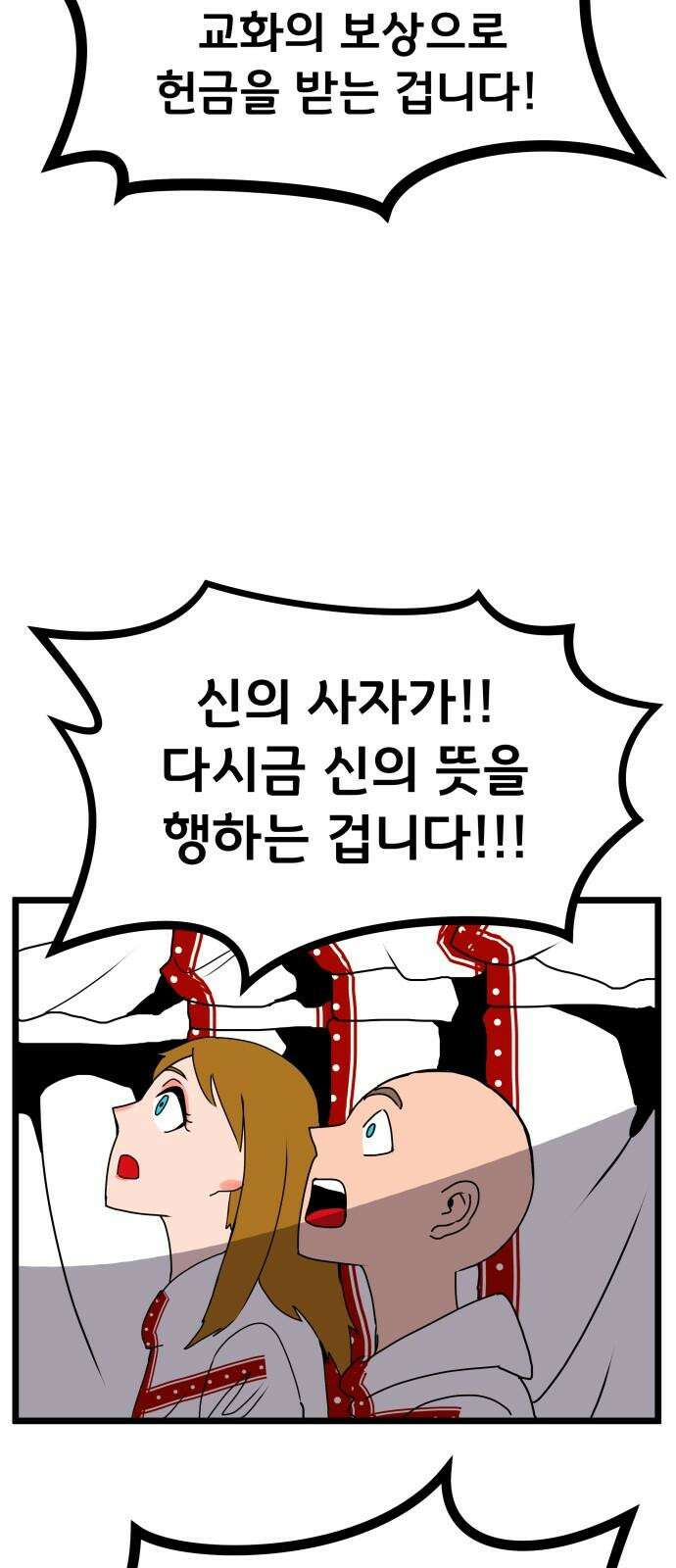 나태한 마왕은 신과 싸우기로 결심한다． 32화． 모순 11