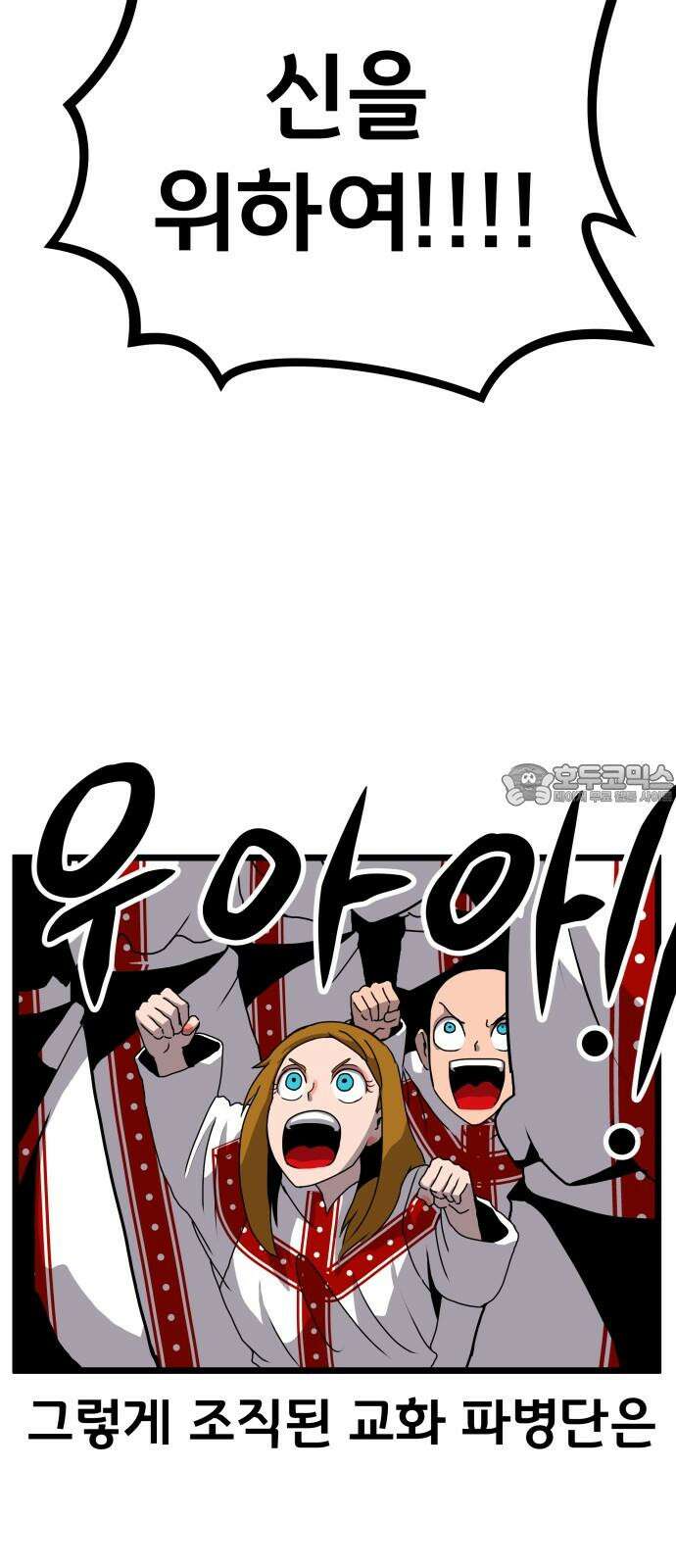 나태한 마왕은 신과 싸우기로 결심한다． 32화． 모순 12