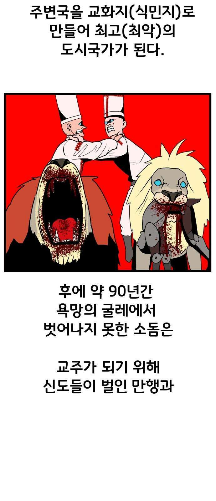 나태한 마왕은 신과 싸우기로 결심한다． 32화． 모순 14