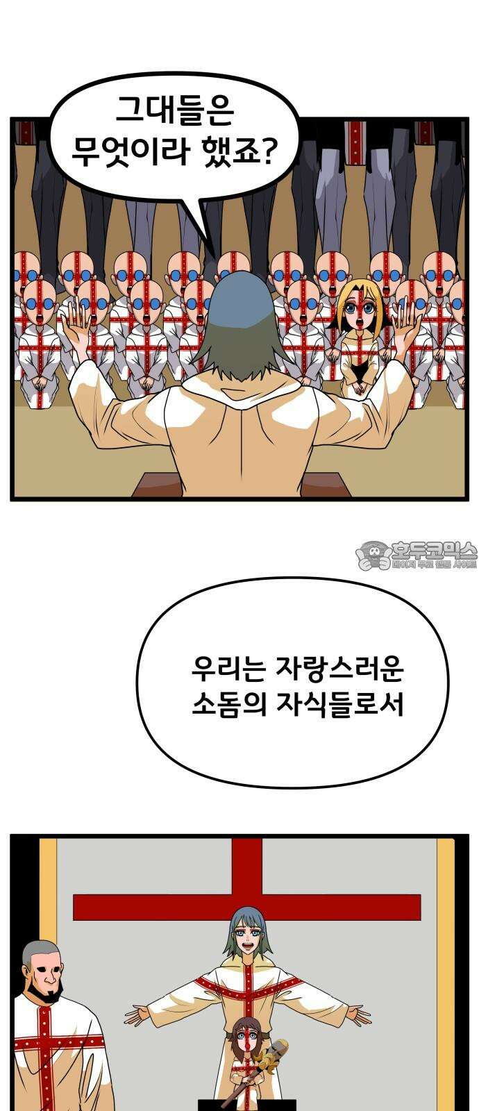 나태한 마왕은 신과 싸우기로 결심한다． 32화． 모순 15