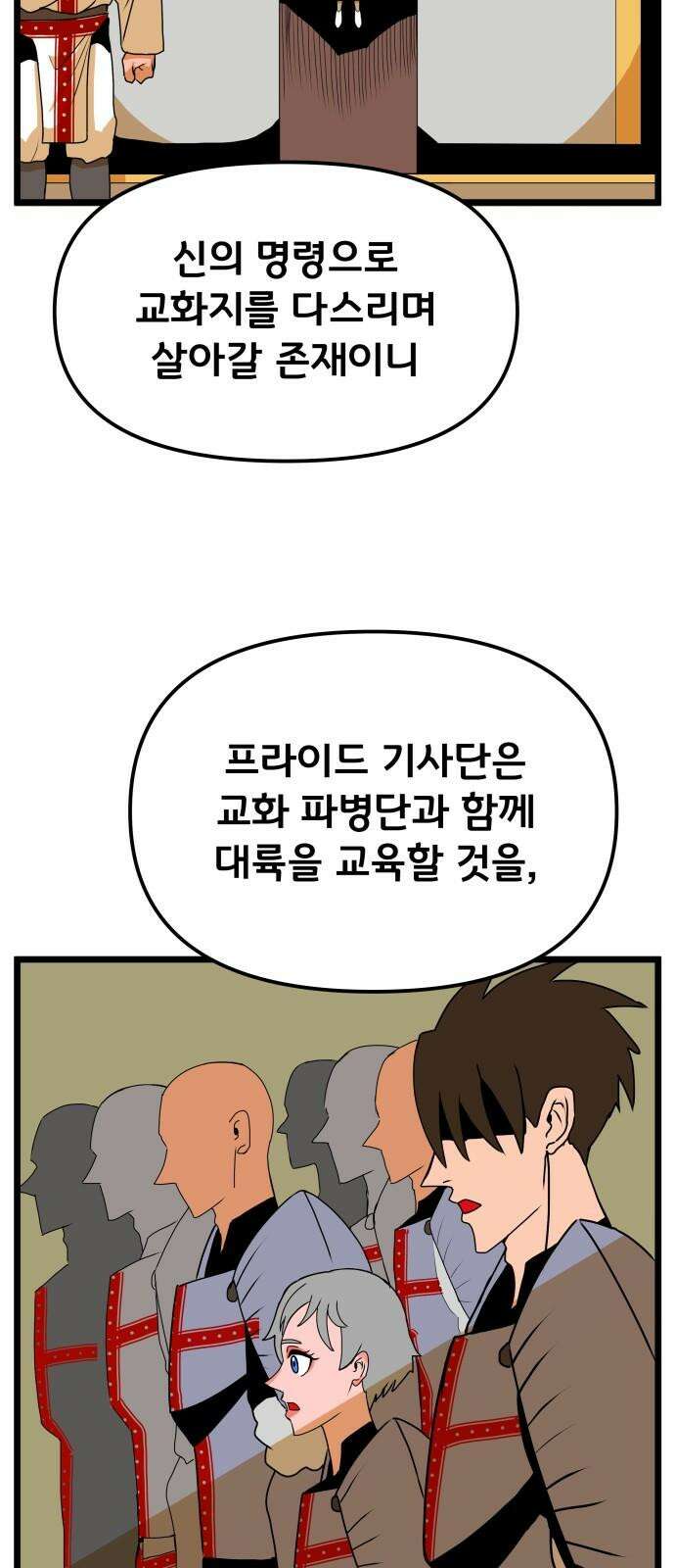 나태한 마왕은 신과 싸우기로 결심한다． 32화． 모순 16