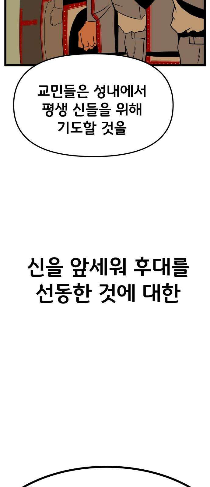 나태한 마왕은 신과 싸우기로 결심한다． 32화． 모순 17
