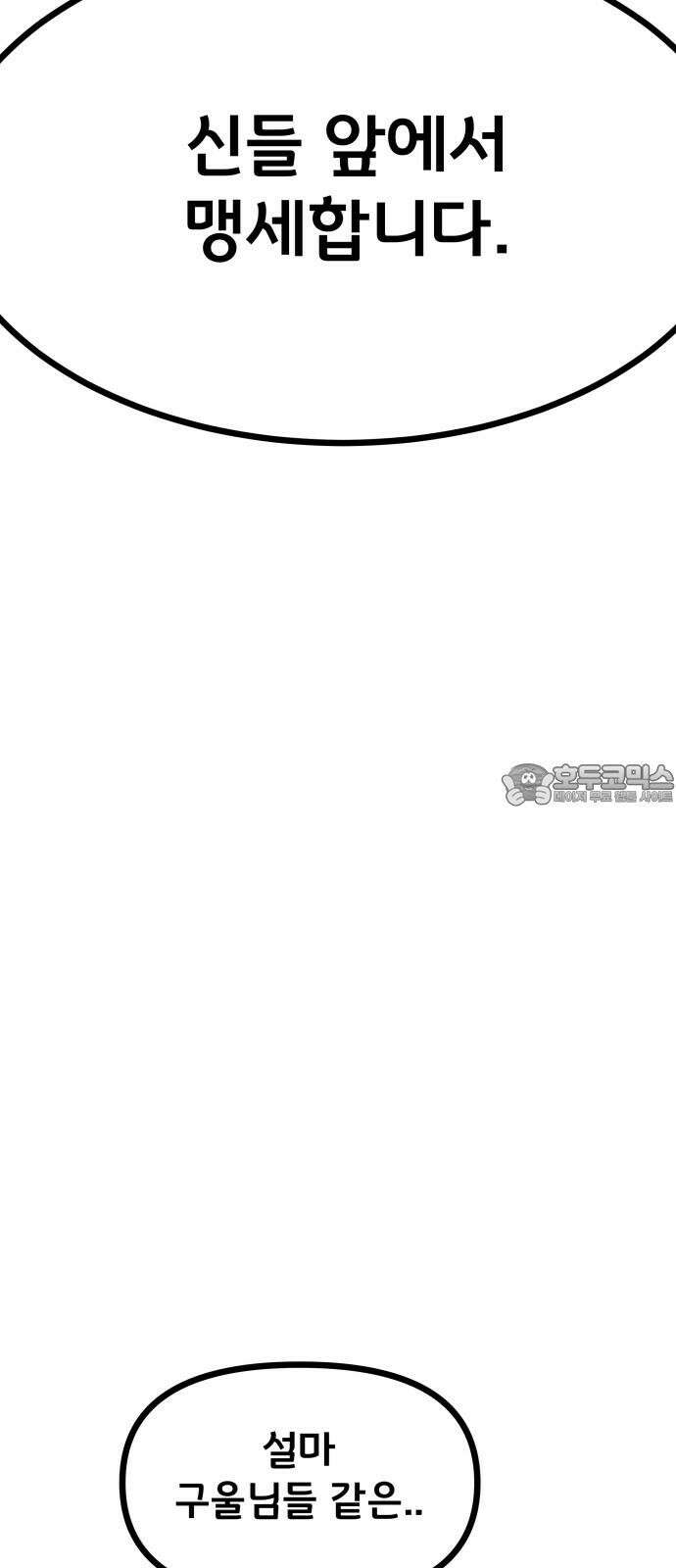 나태한 마왕은 신과 싸우기로 결심한다． 32화． 모순 18