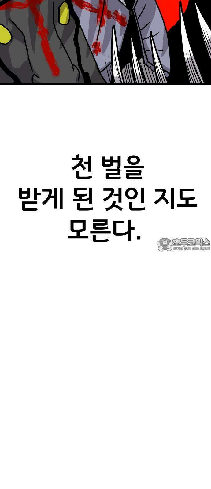 나태한 마왕은 신과 싸우기로 결심한다． 32화． 모순 21