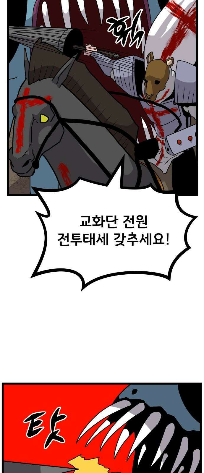 나태한 마왕은 신과 싸우기로 결심한다． 32화． 모순 25