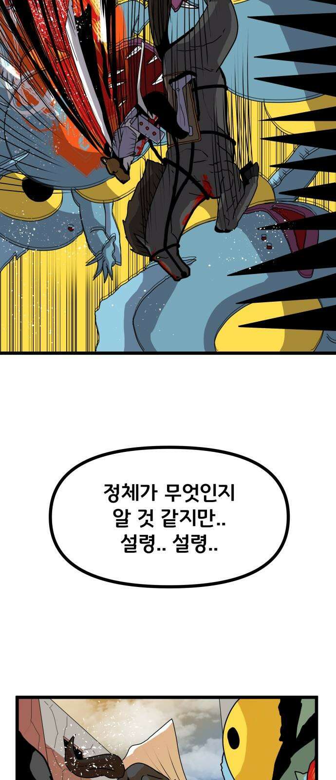 나태한 마왕은 신과 싸우기로 결심한다． 32화． 모순 28