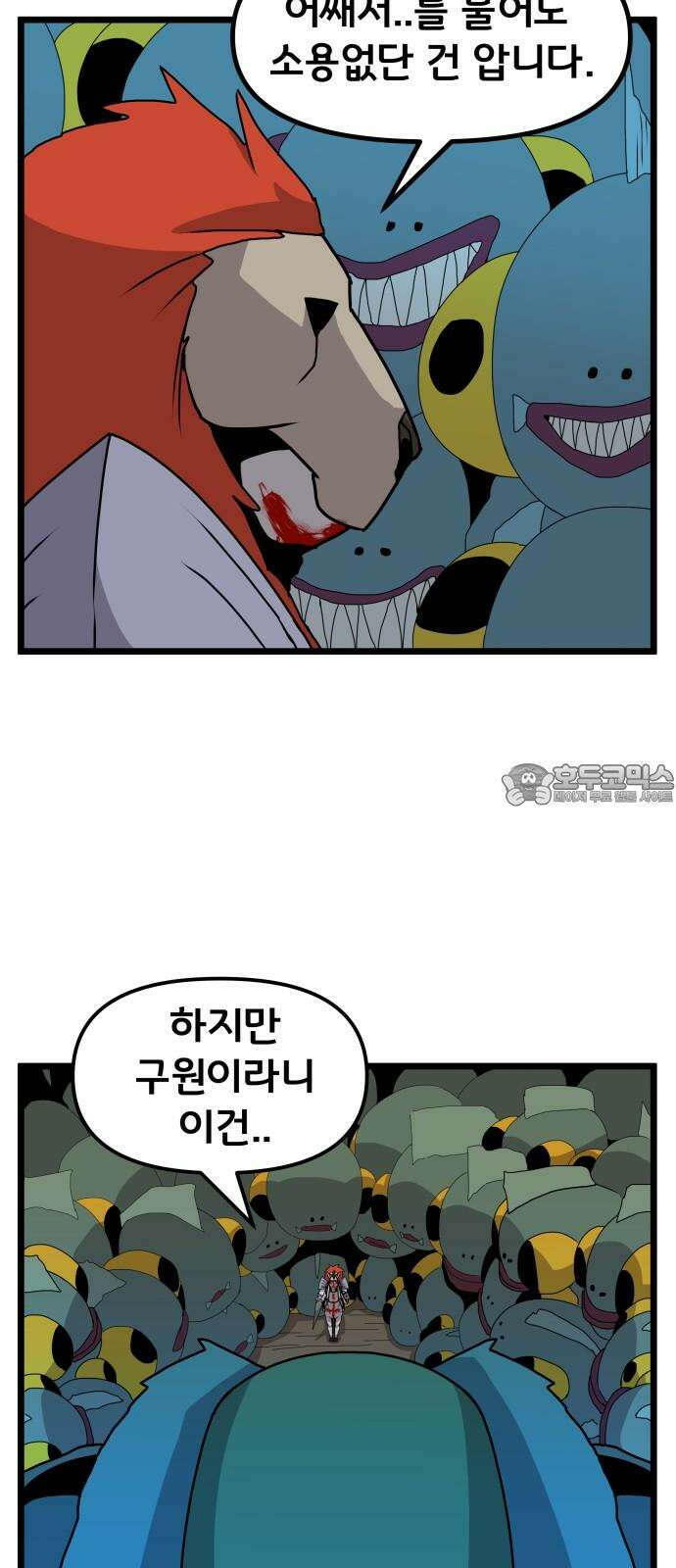 나태한 마왕은 신과 싸우기로 결심한다． 32화． 모순 33