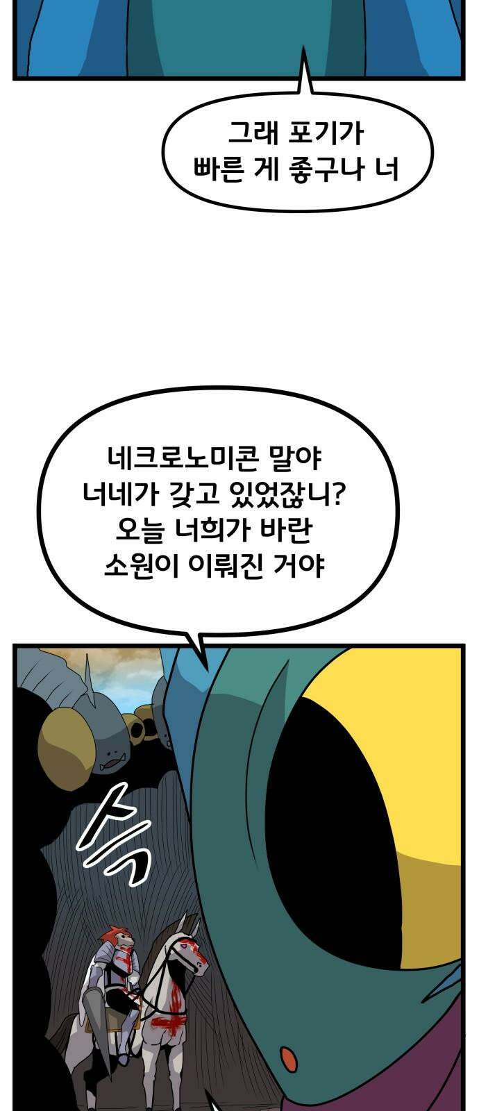 나태한 마왕은 신과 싸우기로 결심한다． 32화． 모순 34