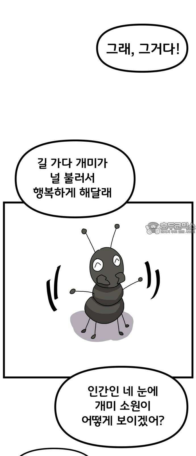 나태한 마왕은 신과 싸우기로 결심한다． 32화． 모순 36