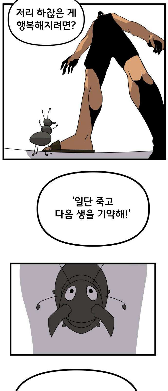 나태한 마왕은 신과 싸우기로 결심한다． 32화． 모순 37