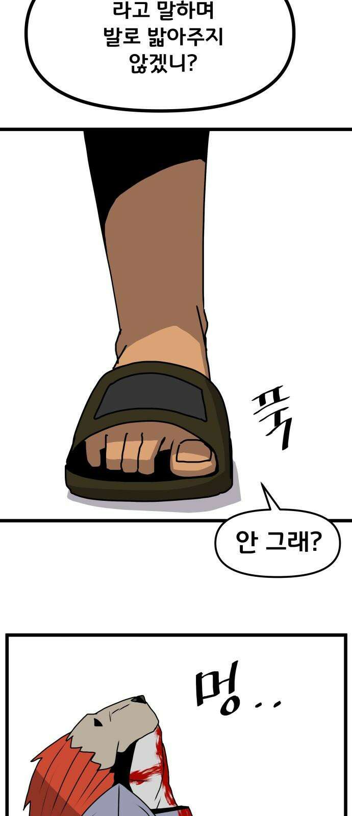 나태한 마왕은 신과 싸우기로 결심한다． 32화． 모순 38