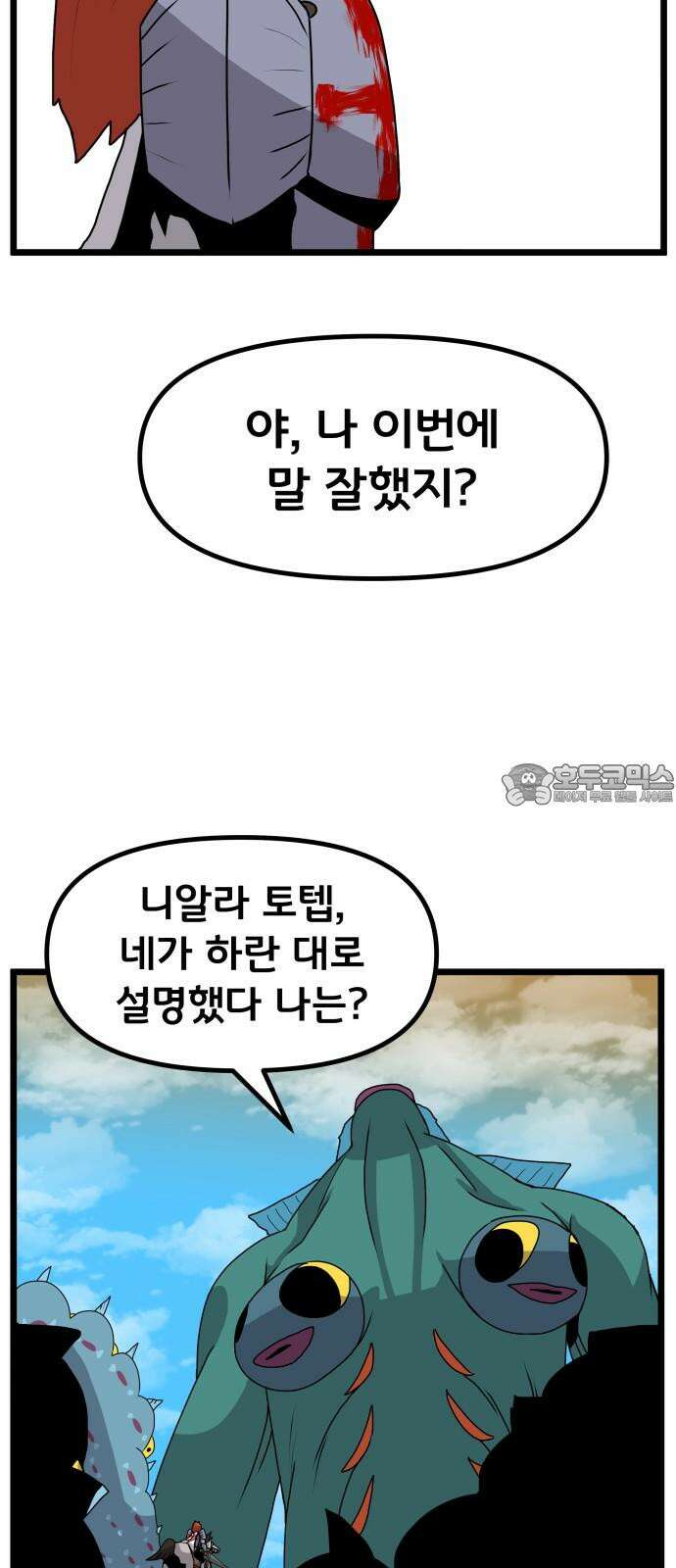 나태한 마왕은 신과 싸우기로 결심한다． 32화． 모순 39