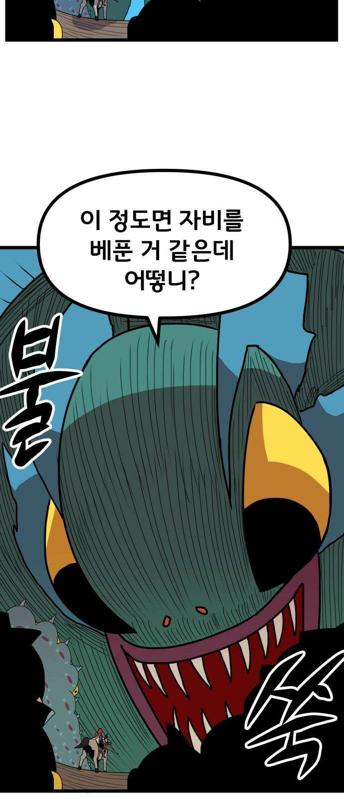 나태한 마왕은 신과 싸우기로 결심한다． 32화． 모순 40