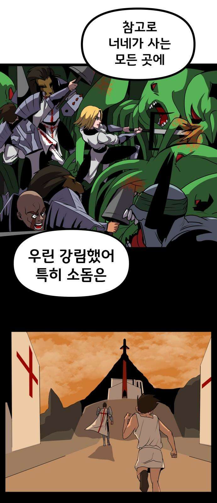 나태한 마왕은 신과 싸우기로 결심한다． 32화． 모순 41