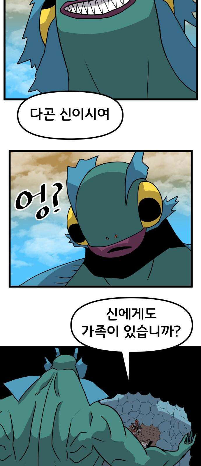 나태한 마왕은 신과 싸우기로 결심한다． 32화． 모순 44