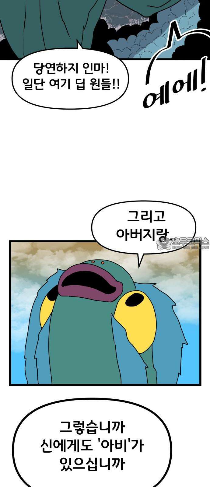 나태한 마왕은 신과 싸우기로 결심한다． 32화． 모순 45