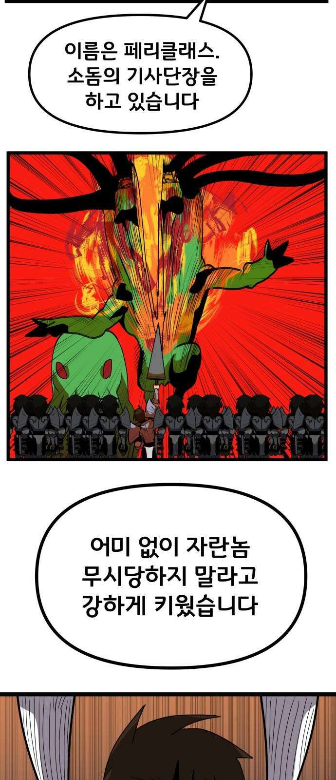 나태한 마왕은 신과 싸우기로 결심한다． 32화． 모순 47