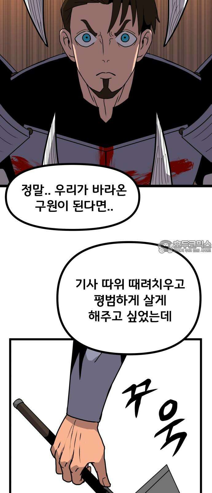 나태한 마왕은 신과 싸우기로 결심한다． 32화． 모순 48