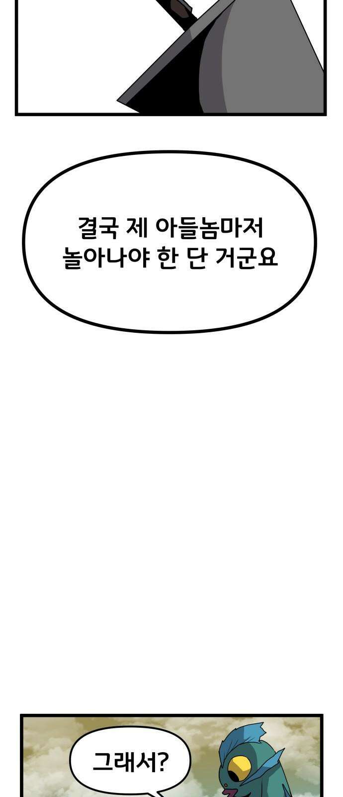 나태한 마왕은 신과 싸우기로 결심한다． 32화． 모순 49