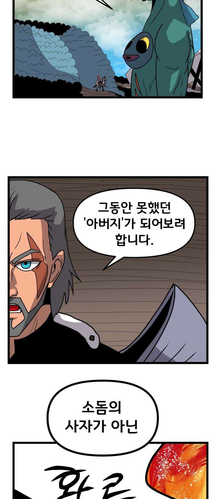 나태한 마왕은 신과 싸우기로 결심한다． 32화． 모순 50