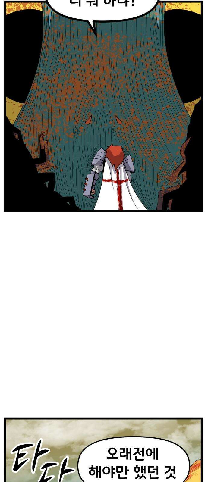 나태한 마왕은 신과 싸우기로 결심한다． 32화． 모순 58