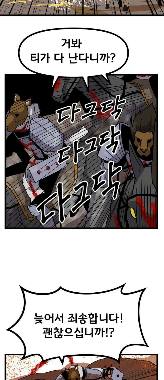 나태한 마왕은 신과 싸우기로 결심한다． 32화． 모순 65