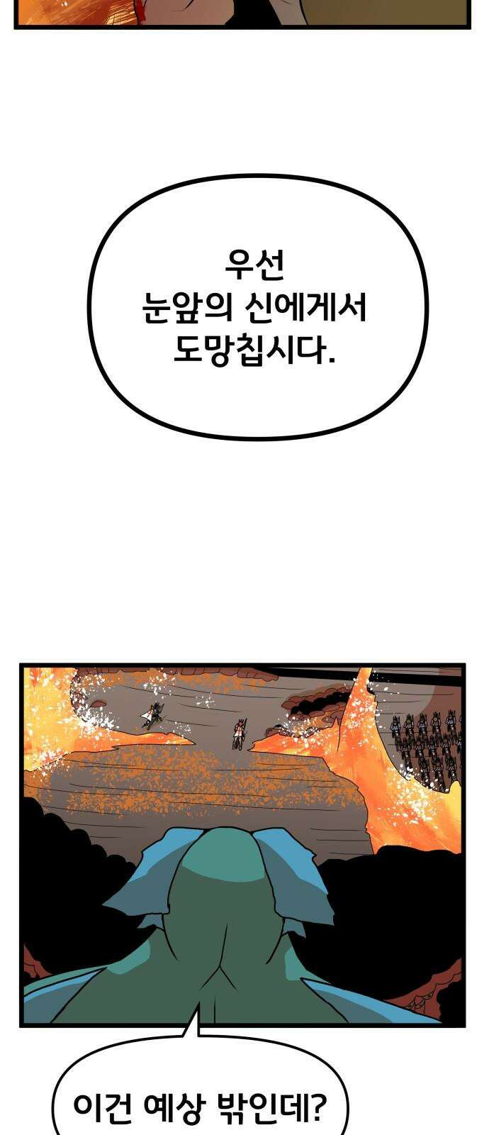 나태한 마왕은 신과 싸우기로 결심한다． 32화． 모순 67