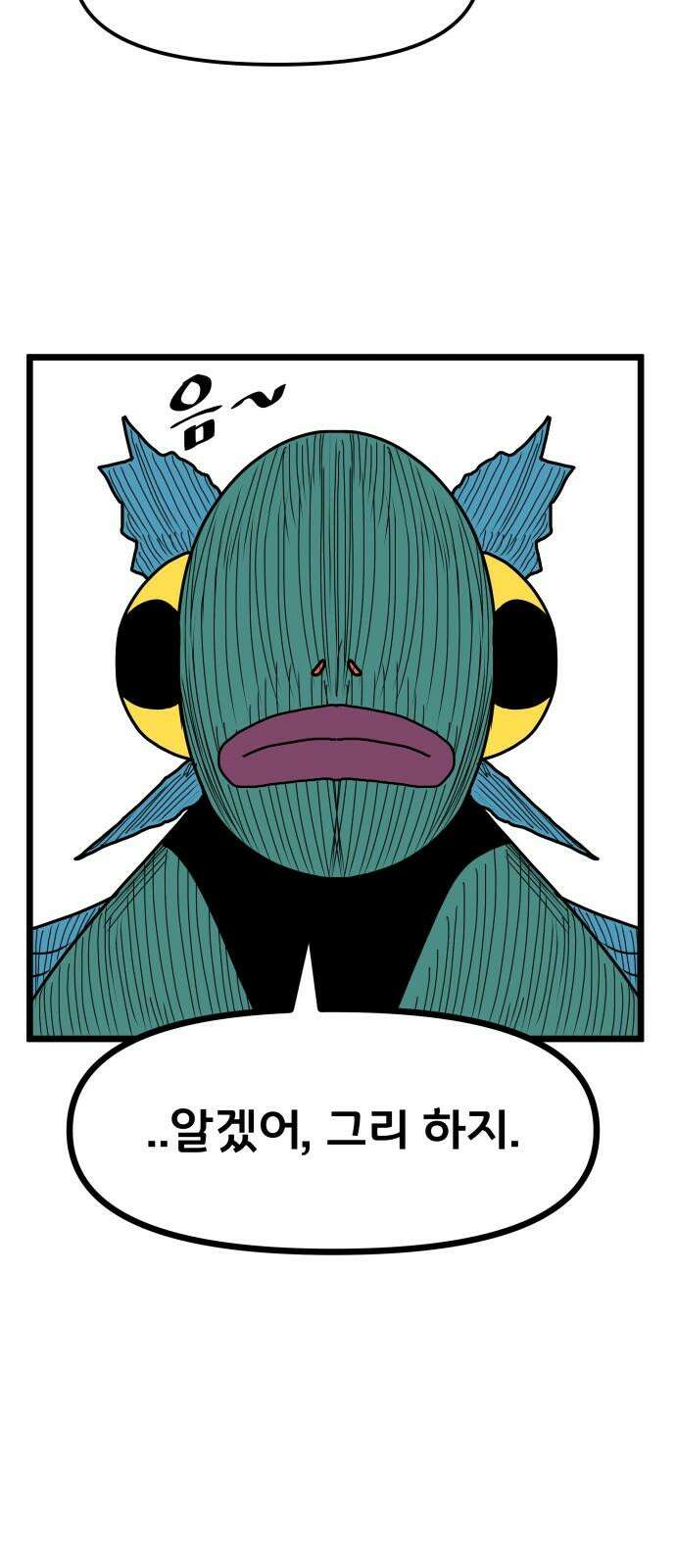 나태한 마왕은 신과 싸우기로 결심한다． 32화． 모순 68