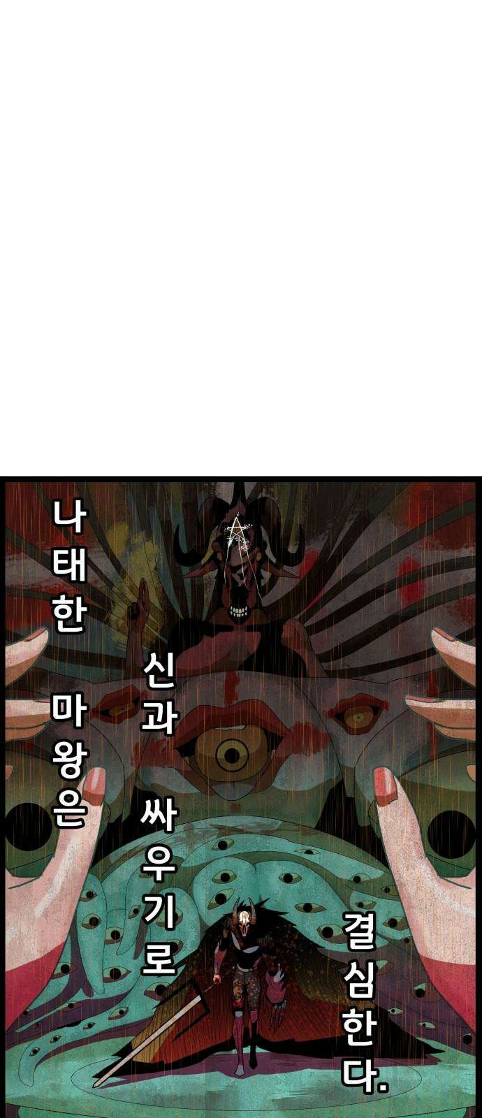 나태한 마왕은 신과 싸우기로 결심한다． 32화． 모순 73