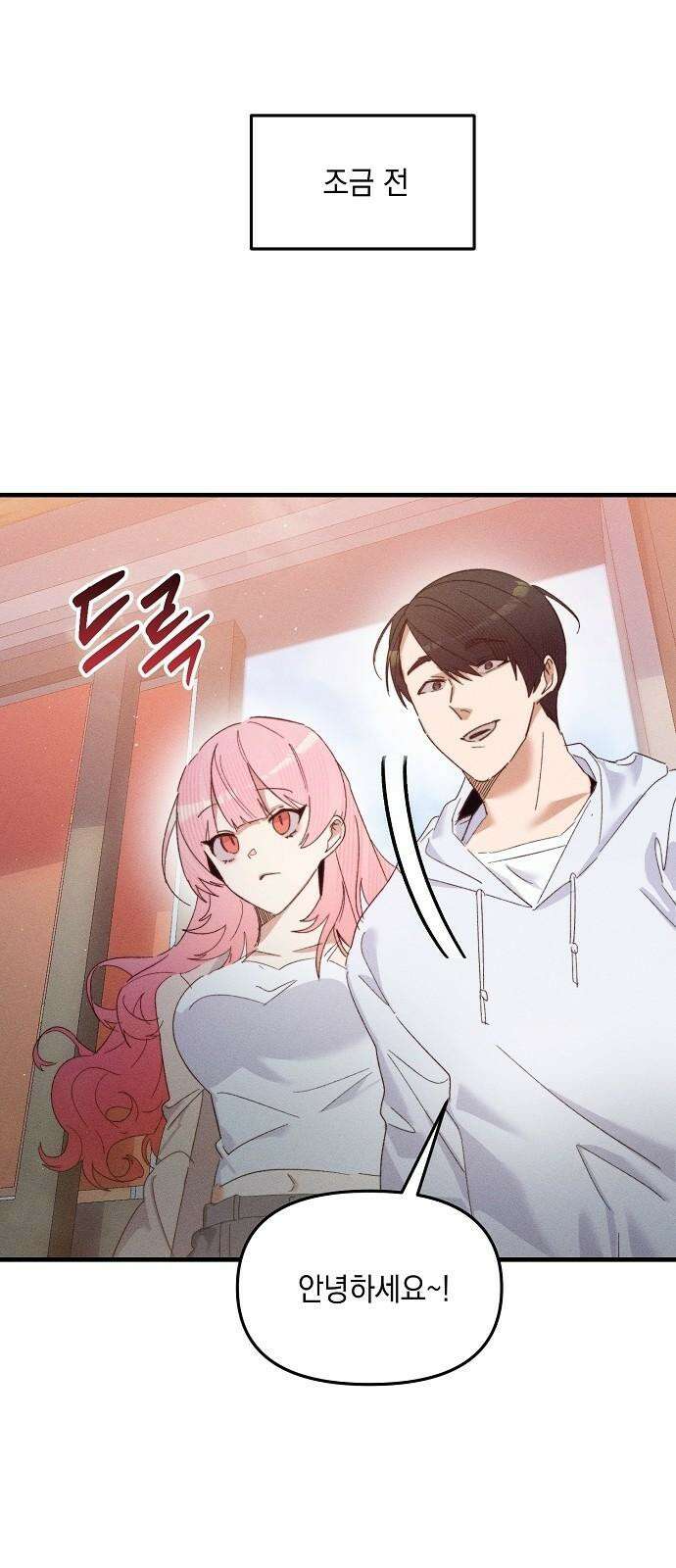 신입사원은 마왕 29화 2