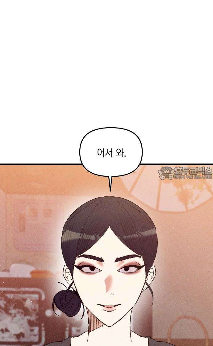 신입사원은 마왕 29화 3