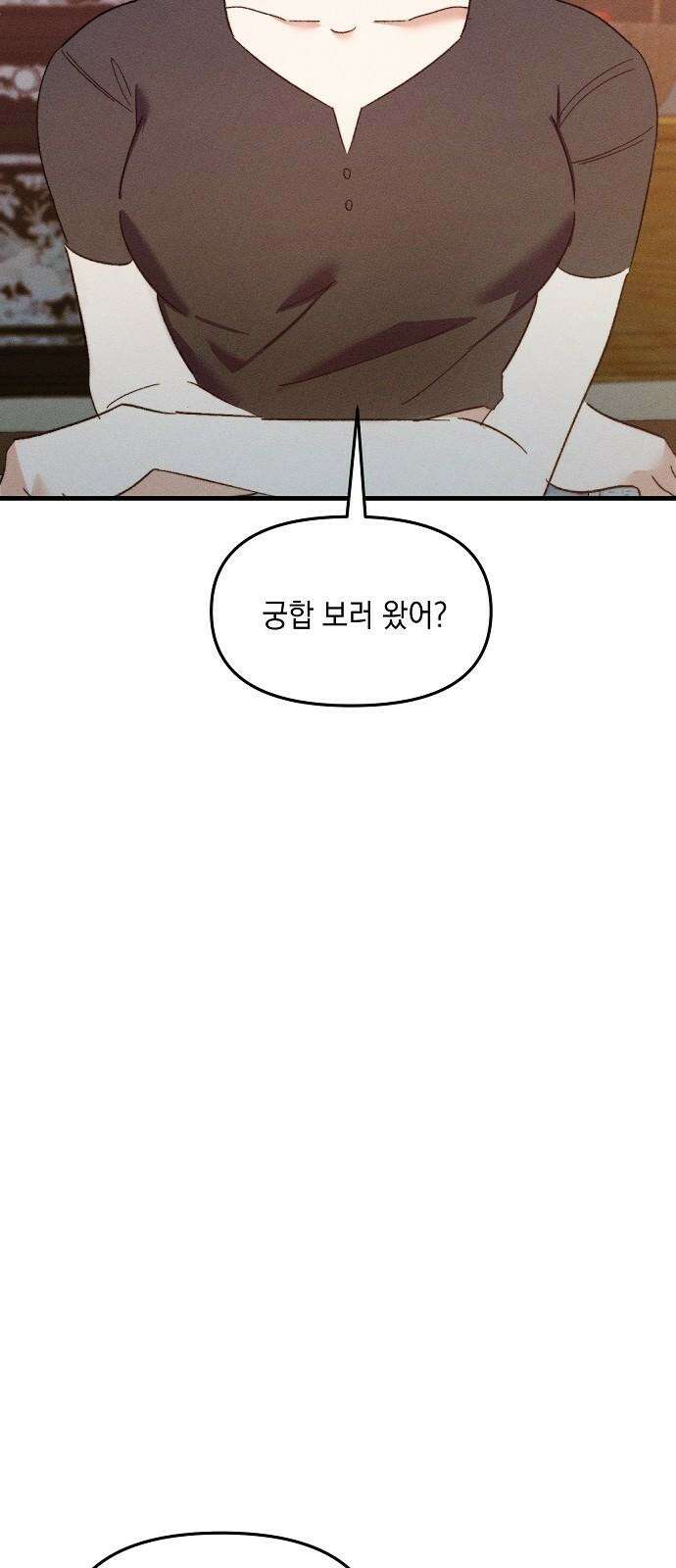 신입사원은 마왕 29화 4