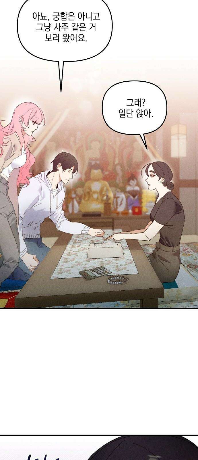 신입사원은 마왕 29화 5