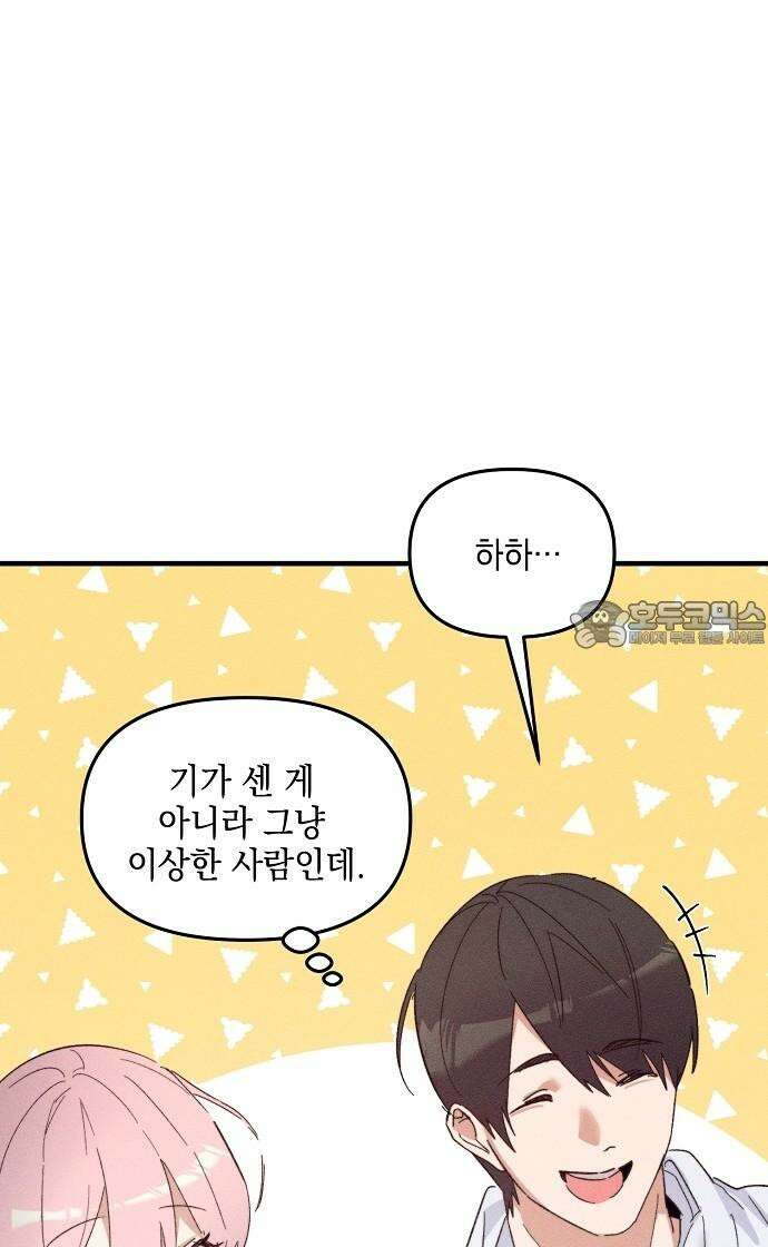 신입사원은 마왕 29화 9