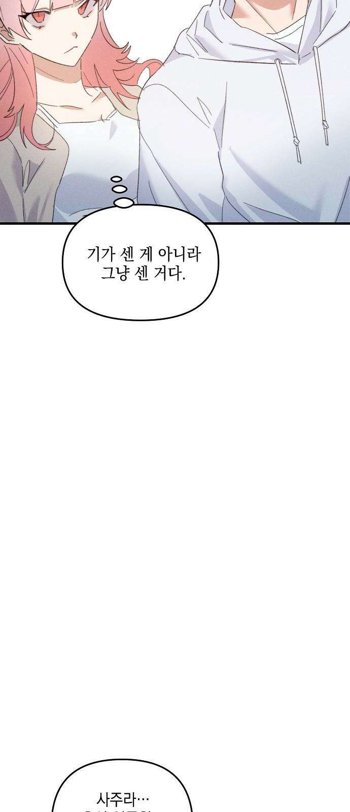 신입사원은 마왕 29화 10