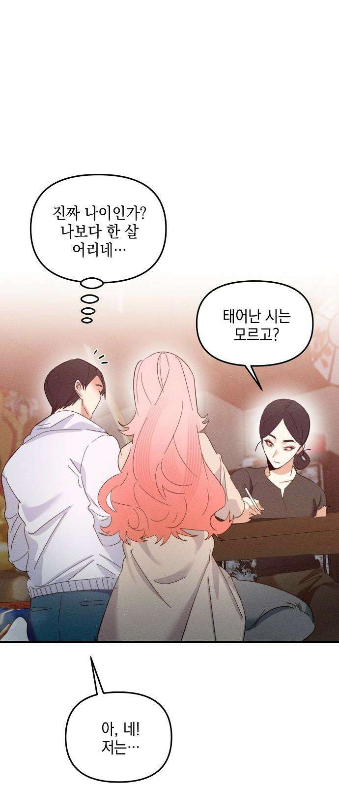 신입사원은 마왕 29화 13
