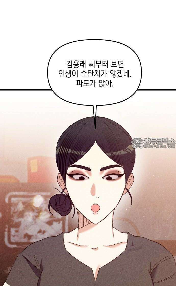 신입사원은 마왕 29화 15