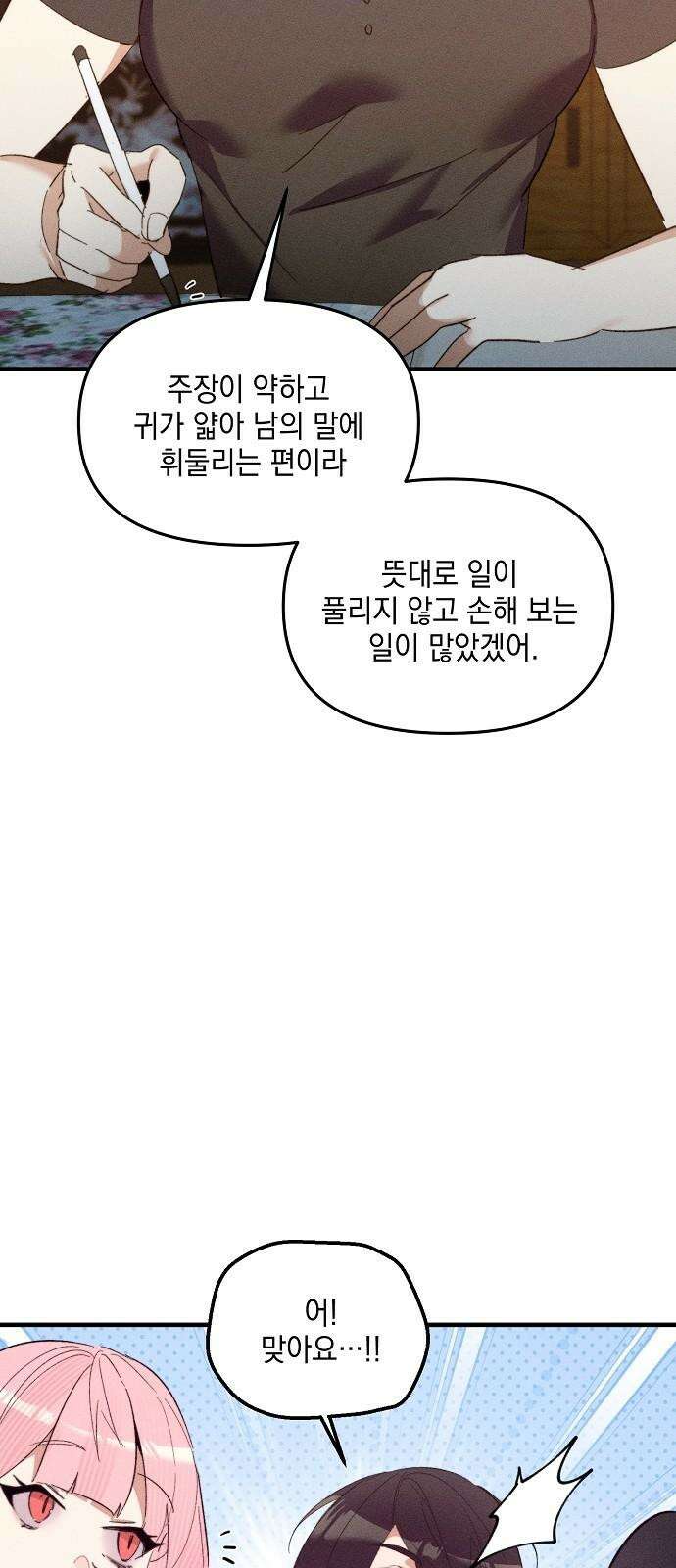 신입사원은 마왕 29화 16