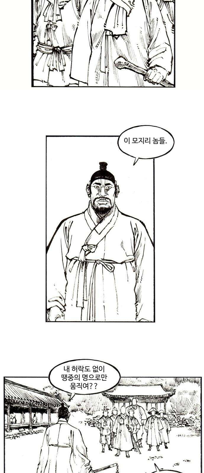 칼부림   5부 - 108화 화해와 칼 4