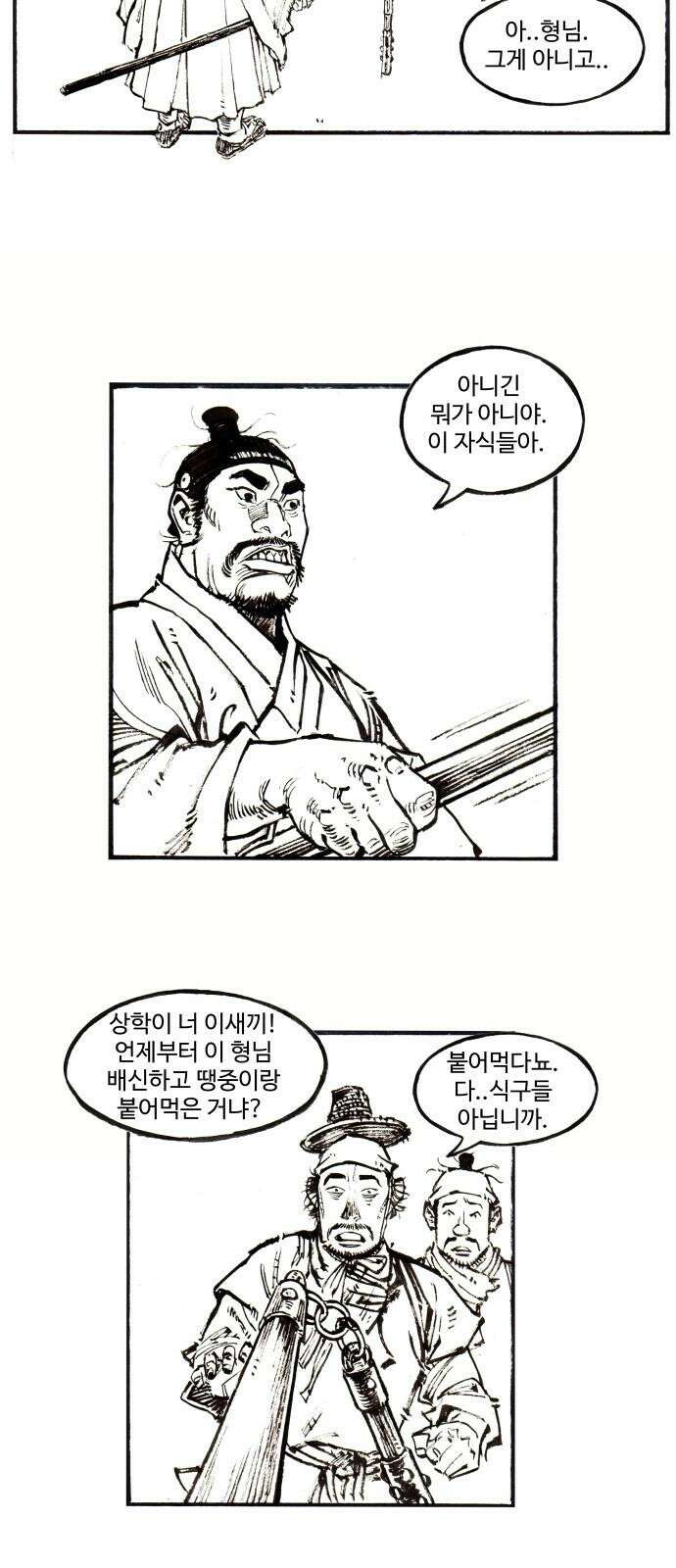 칼부림   5부 - 108화 화해와 칼 5