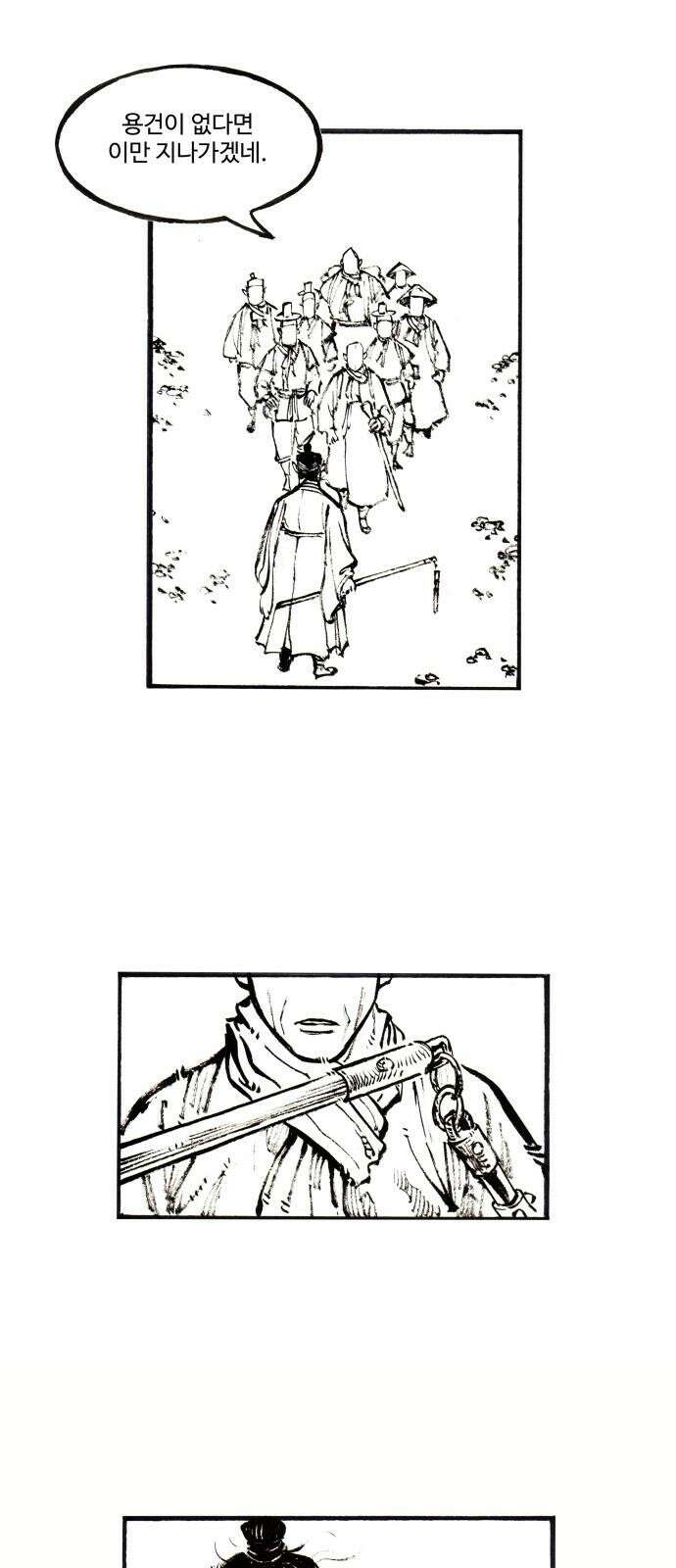 칼부림   5부 - 108화 화해와 칼 7