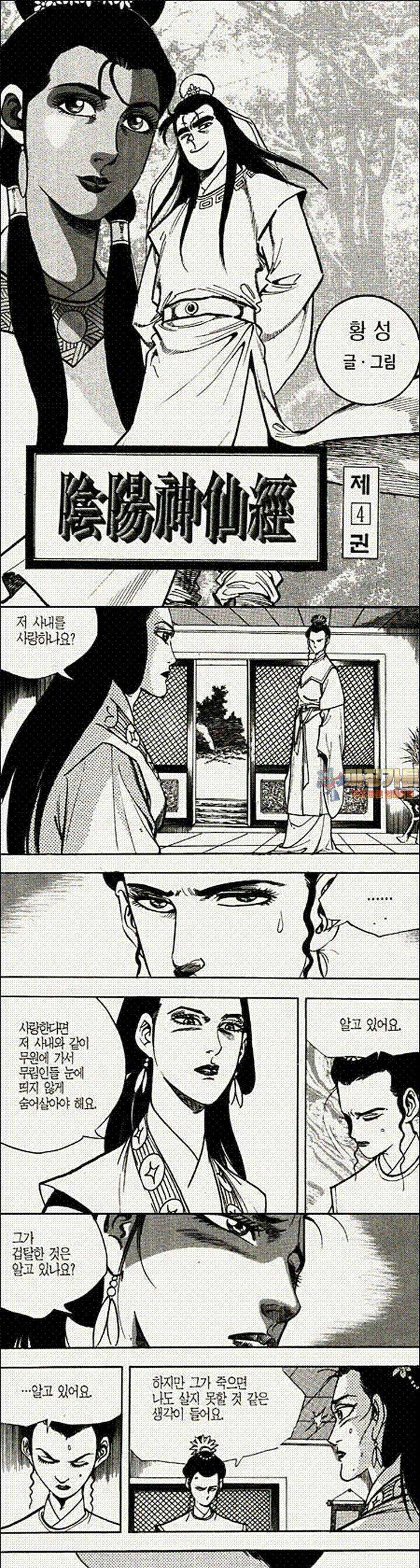 음양신선경 4권 1