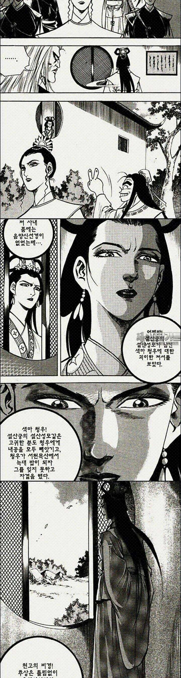 음양신선경 4권 3